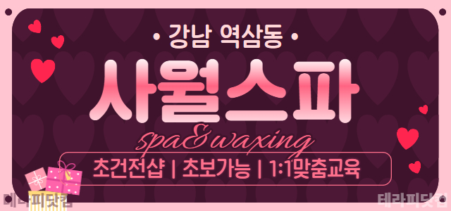 강남역 100% 초건전샵 ❤️ 경영진 교체 ❤️사월스파❤️월 700이상❤…