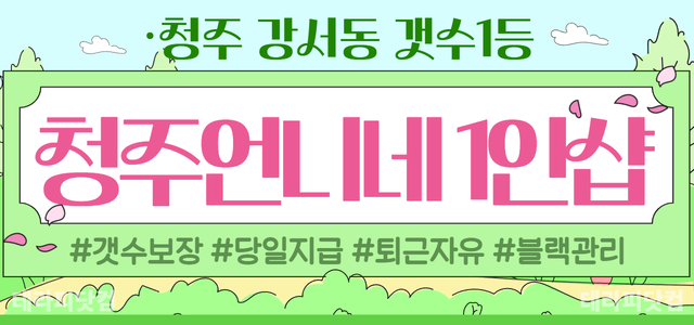 ❤️착한업소등록⭐언니네1인샵❤️.✨당일 지급✨맞춤 1일 개수✨초보가능✨경…