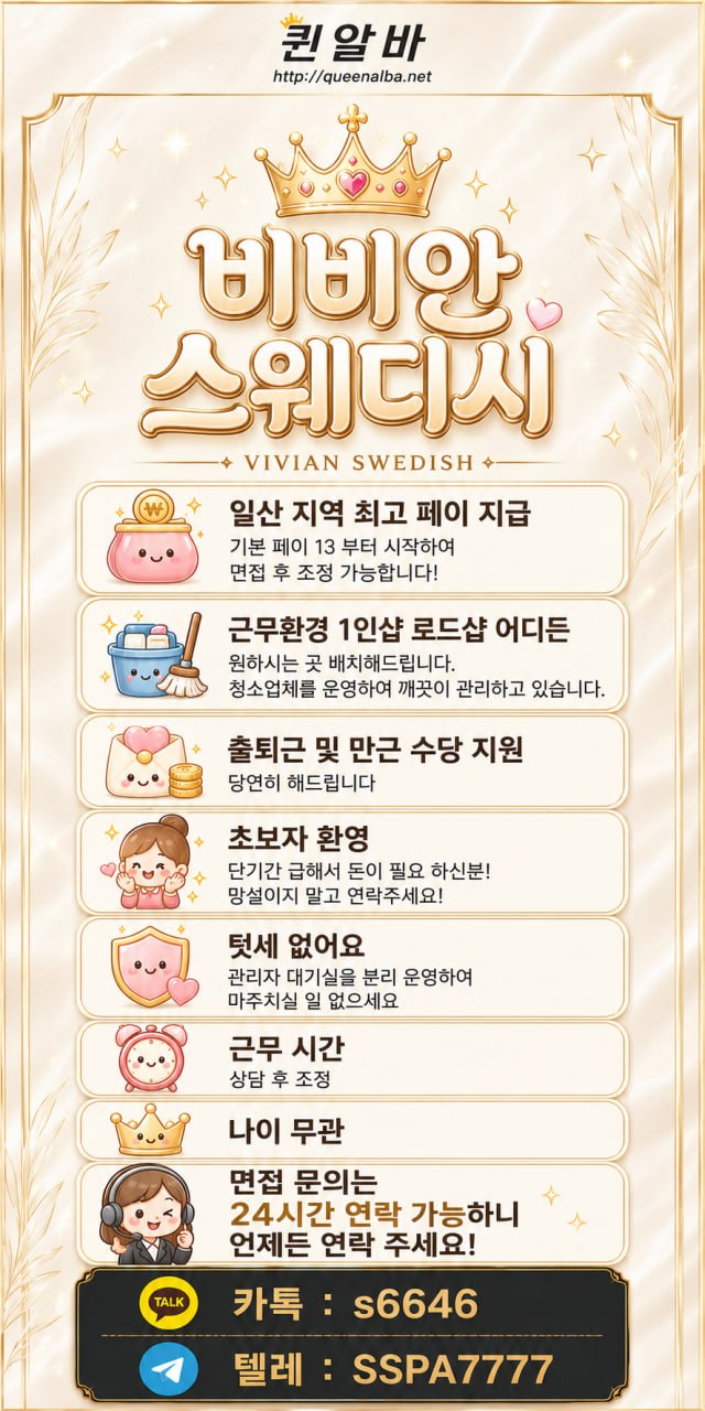 일산 장항동 로드샵  [비비안스웨디시] ⛲ 스웨디시, 왁싱, 피부 관리샵 ⛲ 관리사님 모집합니다 ⛲ㅣ일산 마사지구인 #2