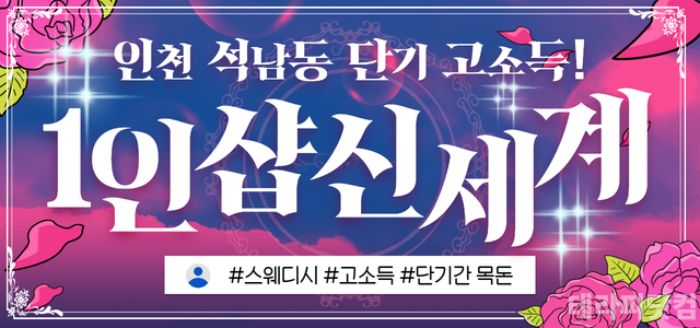 인천 석남동 ✨신세계✨에서 돈 많이 버실 관리사님 모집합니다!✨돈 많이 …