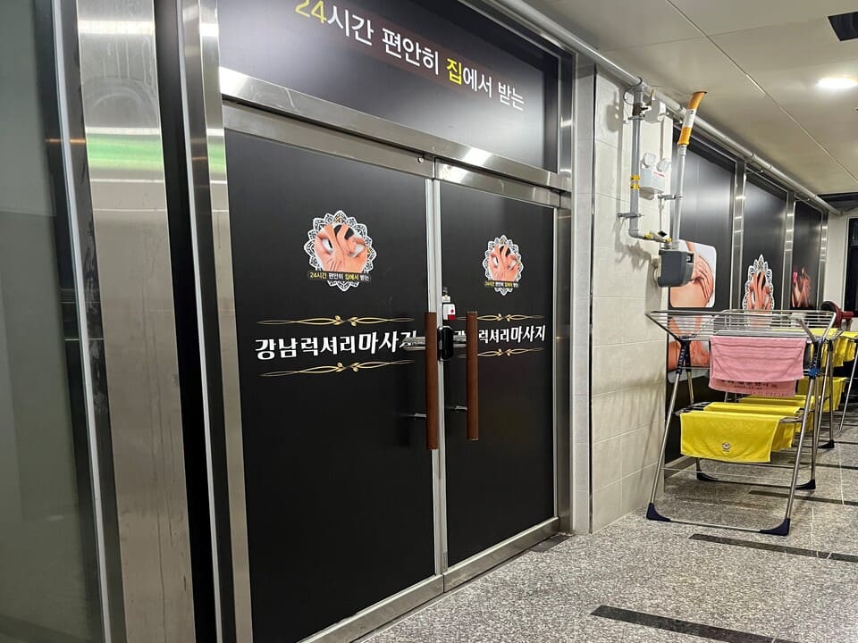 충북 음성 혁신도시 강남럭셔리마사지 마사지구인 관리사 모집합니다~~ #1