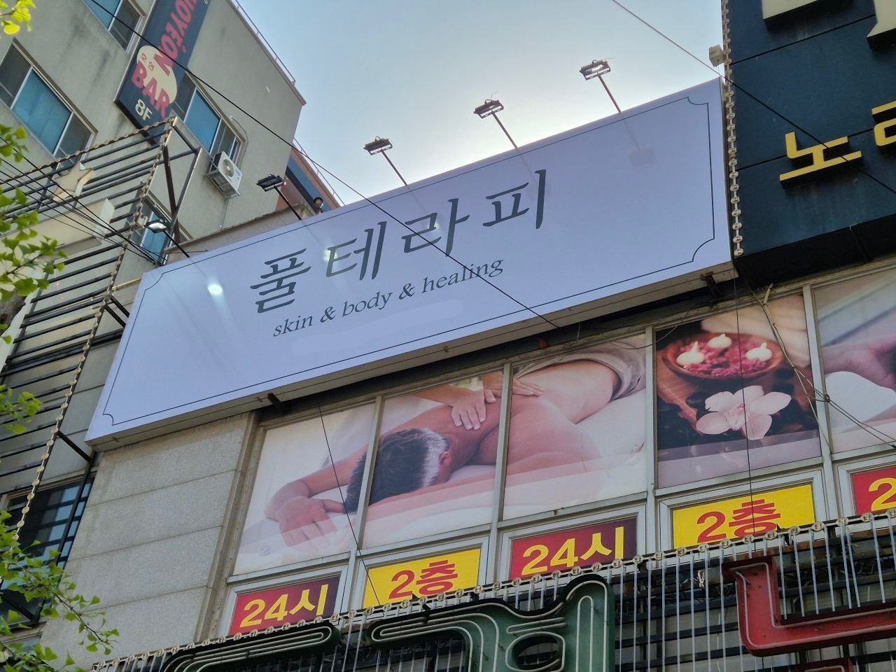 천안 [풀테라피]에서 관리사 모집합니다 ❤️ 경력 우대 ❤️ 초보 가능 ❤️ 알바 환영…
