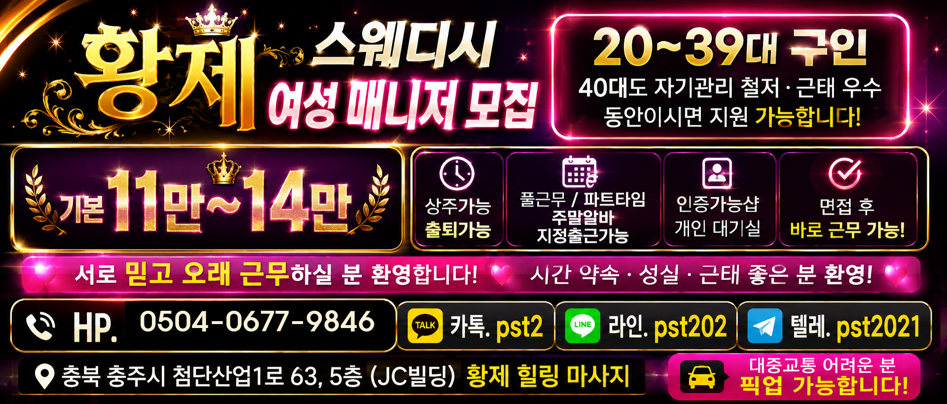 ❤️충주 퍼스트스웨디시❤️건당 11~14만❤️초보가능/경력우대❤️충주역 인근 스웨디시 샵❤️ㅣ충주 마사지구인 #2
