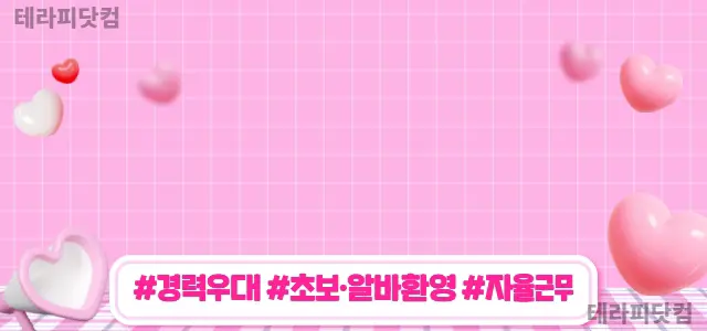 청담역❤️bebebetic❤️경력우대❤️…