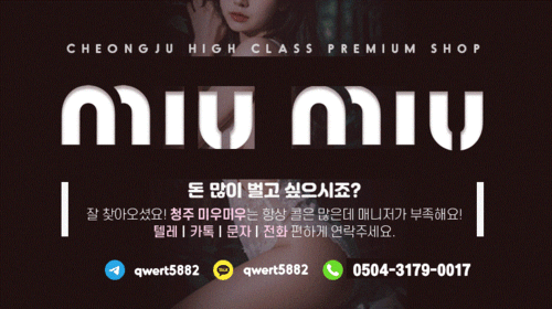 청주 흥덕구 강서동❤️미우미우❤️처음 입문해도 부담없이 많이 벌어갈 수 있는 유일한 곳❤️ㅣ청주 마사지구인 #1