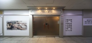 일산 라페스타 ✨ Y와이스웨디시 토탈샵✨ 마사지구인 관리사 선생님 모집합니다:)