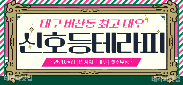 대구 비산동 [신호등테라피] ❤️관리사가 왕이다❤️ 관리사님들이 출근하고…