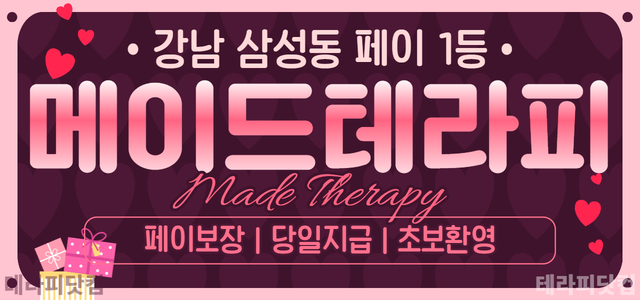 강남 ❤️삼성동 1등 샵❤️ [메이드테라피]  주간/야간/상주 환영 ❤️…