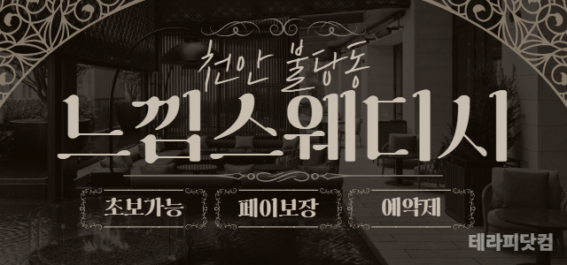 천안 불당동 NO.1 만콜샵 갯수걱정No ⭐느낌스웨디시⭐에서 관리사님 모…