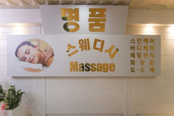 창원 해운동 [명품] ✨갯수보장✨마산✨댓거리✨명품✨시설 OK✨갯수 OK✨텃세 NO✨ㅣ창원 마사지구인 #4