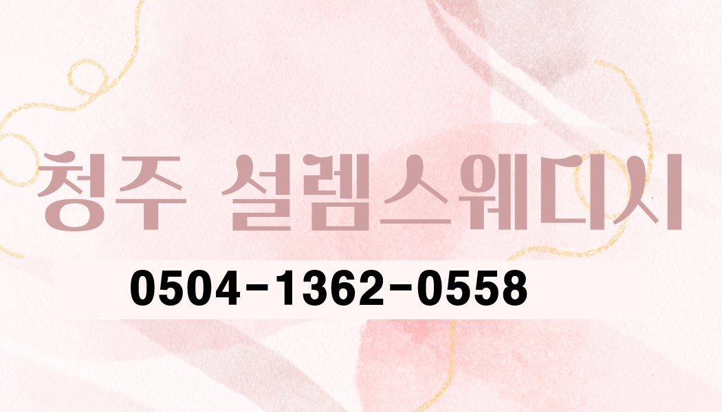 청주 [설렘스웨디시] ❤️11만❤️급구❤️갯수보장❤️  관리사분 모집합니다 ❤️ㅣ청주 …