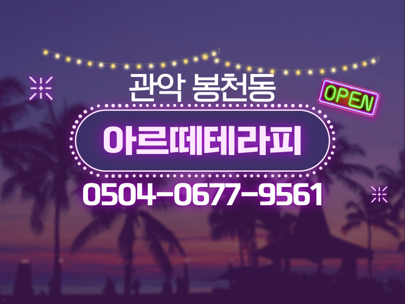 관악아르떼.주.야간.알바.상주쌤.환영합니다 #1
