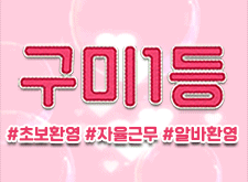구미 송정동✨정테라피✨에서 관리사님 모십니다.✨경력우대✨알바환영✨자율근무✨ㅣ구미 마사지구인 #1