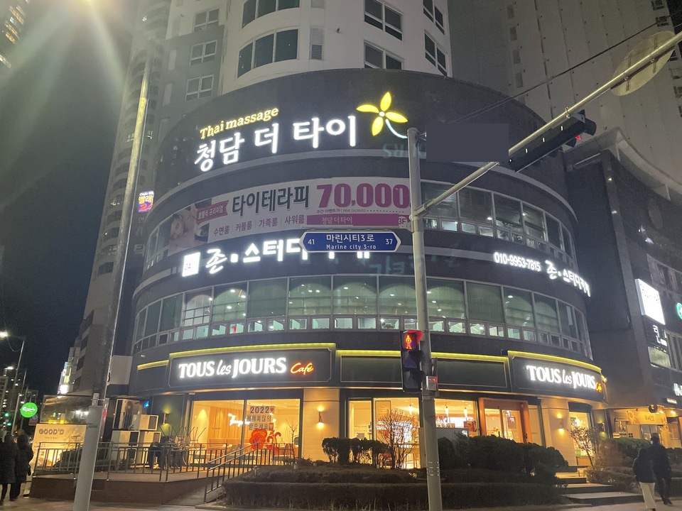 청담더타이 마린시티점 부산 관리사 모집(초보/경력/타이/아로마/마사지/스포츠/테라피스트/월보장/상주환영) 마사지구인 #3