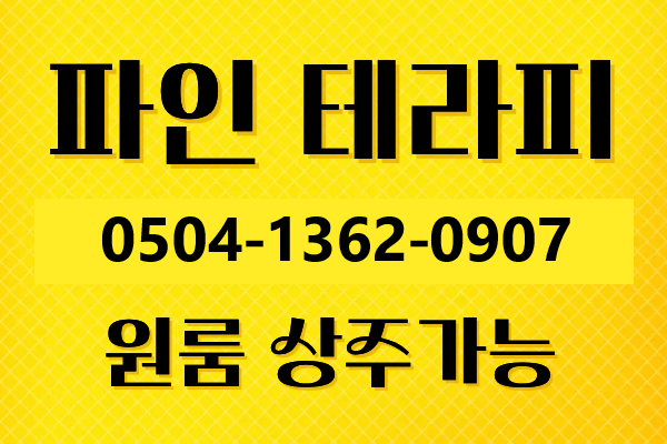 수원 [파인테라피] 에서 관리사님 모십니다^^ ✨최고 복지✨최고 대우✨텃세 없음 ✨진상…