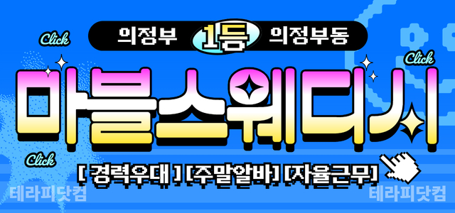 의정부 의정부동 ✨마블스웨디시✨에서 함께할 관리사님 모십니니다.✨경력우대…