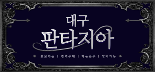 ★마사지매니저 구합니다★돈만 벌어가세요★판타지아★ | 대구 달서구 스웨디시구인, 대구 …