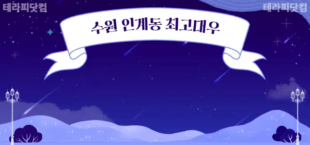 수원 [스타스웨디시] ❣️ 수원 최고 대…