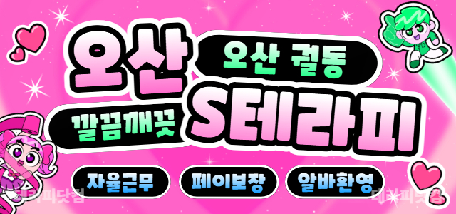 ﻿❤️오산 S테라피﻿❤️갯수걱정마시고 연락주세요❤️왁서&관리사 3명만﻿❤…