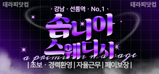 유일한 60분 단일코스/최고급 시설/최고 페이 보장/실관리 45분