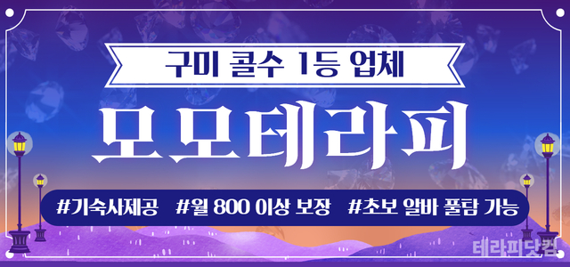 구미역 1등 스웨샵 [모모테라피]❣️최대 급여 보장❣️스윗사장, 사생활 …