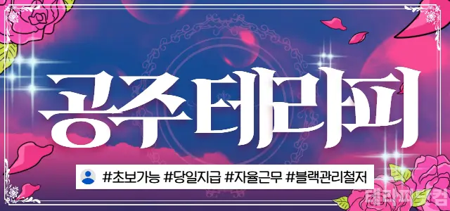 대구 [공주테라피] 공주 모집⚡든든한 사…