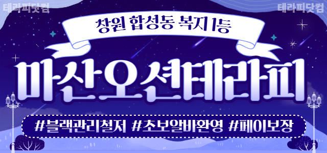 ❤️창원 마산 1등매장!!❤️ 마산오션테라피에서 20~30대 매니져 모십…