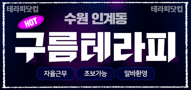 [수원] 구름테라피
