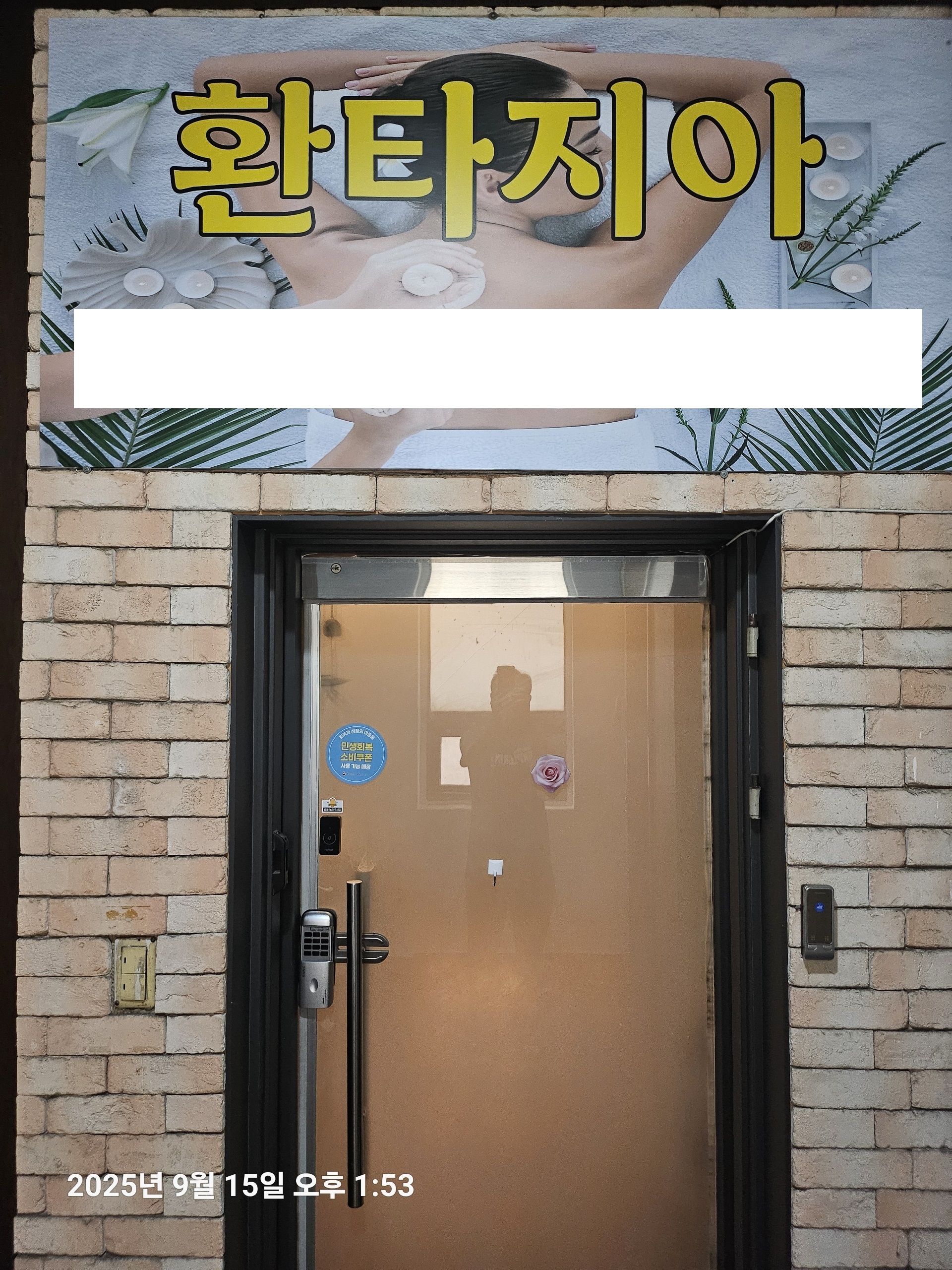 아산 배방역 인근에 위치한 환타지아에서 관리사님 모집합니다~, 개인침대,개별샤워장