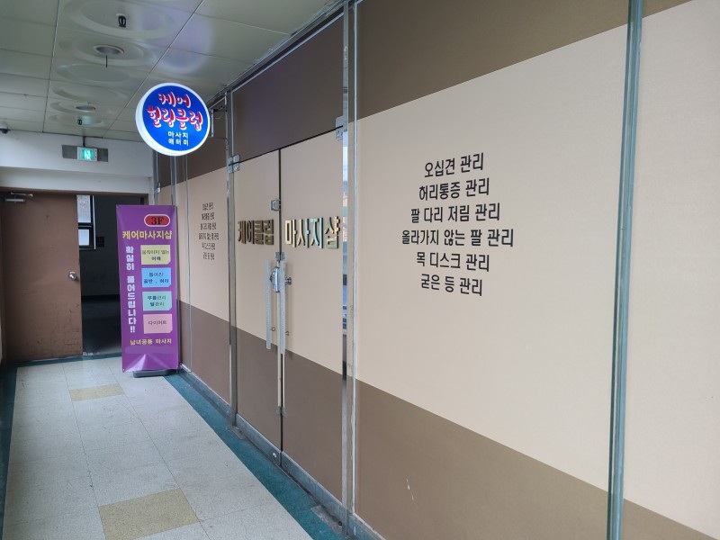 스포츠 마사지 관리사님 모십니다ㅣ용인 마사지구인 #1