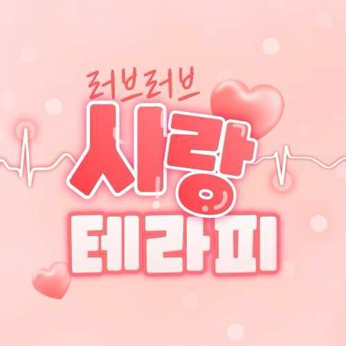 안산 고잔동 ❤️사랑테라피 ❤️중앙역 인근 ❤️경력우대 ❤️초보가능 ❤️자율근무 ❤️숙…