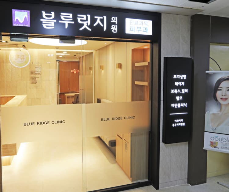 영등포 여의도동 [블루릿지의원] 피부관리선생님 모십니다 !!!! #4