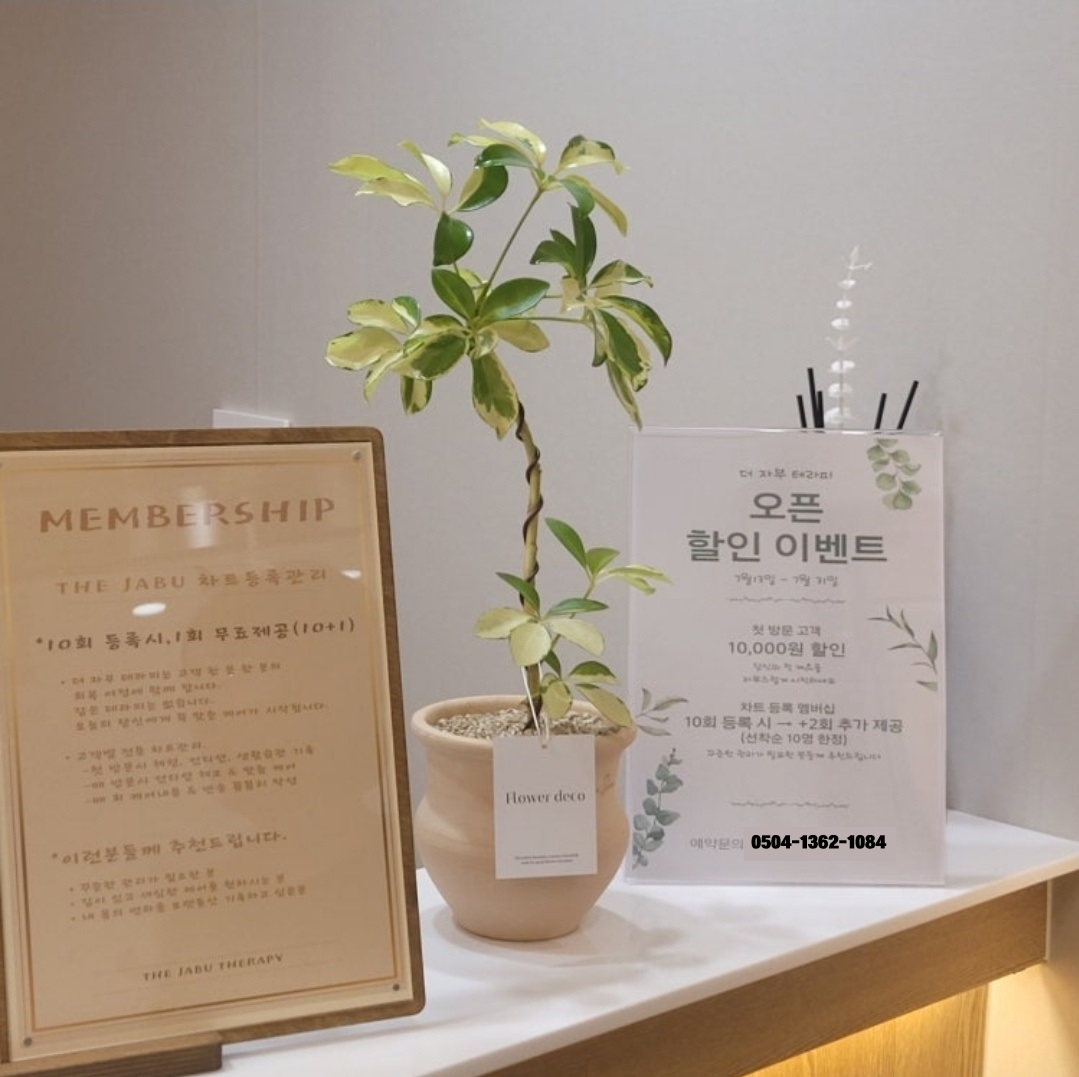 부산 동래구 프리미엄 테라피에서 함께 성장할 관리사님을 모십니다ㅣ부산 마사지구인 #4