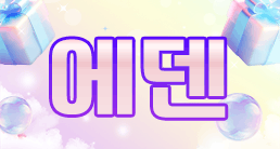 강남 [에덴휴게]⭐팁 별도⭐텃세 X⭐식사 제공⭐칼퇴 보장⭐당일 지급⭐초보 가능⭐ㅣ강남 마사지구인 #1