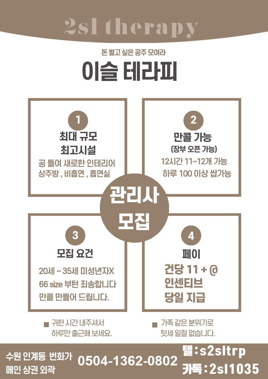 수원 최대규모 최고시설 이슬테라피/대기없는가게약속드려요/ 수원,안산,성남…