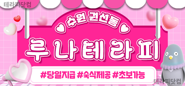 (건당 12만원+@) 루나에서 스웨디시 관리사님 모집