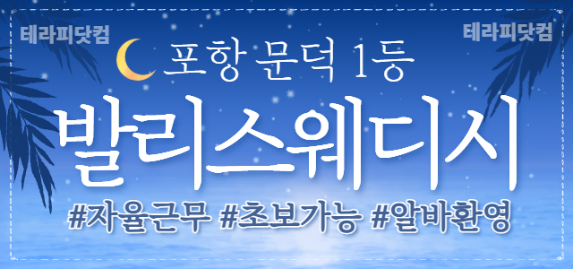 포항 발리스웨디시❇️포항시 1등 업소 NO.1 콜 많음❇️조건 다 맞춰드…