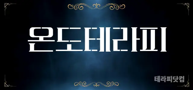 안산 [온도테라피] ❤️안산 1등 샵❤️…