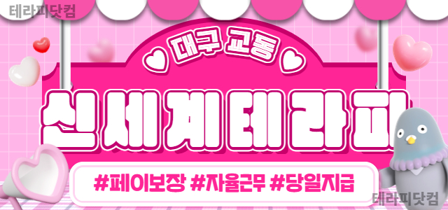 신규 [신세계테라피] ❤️최신식 시설❤️관리사모집❤️일50만❤️최고조건❤…