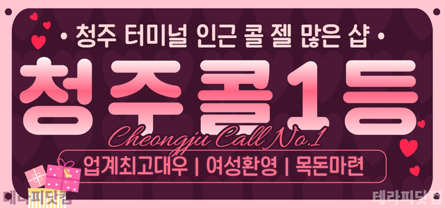 ❤️저희가 청주콜1등입니다. [돈 많이 버실 분] 모집 하오니 연락 주십…