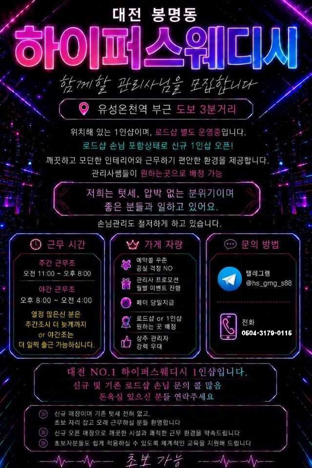 대전 [하이퍼스웨디시]✌️텃세 X✌️프리미엄 로드&1인샵✌️예약 콜 많아요✌️편안한 근…