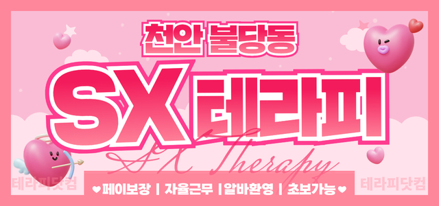 천안❣️40분 12페이❣️통장 앞자리수를 바꿔드립니다.ㅣ천안 마사지구인