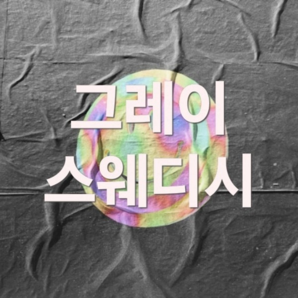 대전 둔산동 마사지구인 [그레이스웨디시] ❤️최상의 근무환경❤️관리사님 모집중❤️대전 스웨디시 마사지구인구직 | 대전 마사지구인구직 #1