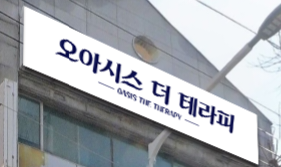 부산 연산동 [오아시스스웨디시] ✨ 스웨디시 / 아로마 / 피부 관리 전문 샵 ✨ 관리사님 구해요 ✨ㅣ부산 마사지구인 #1