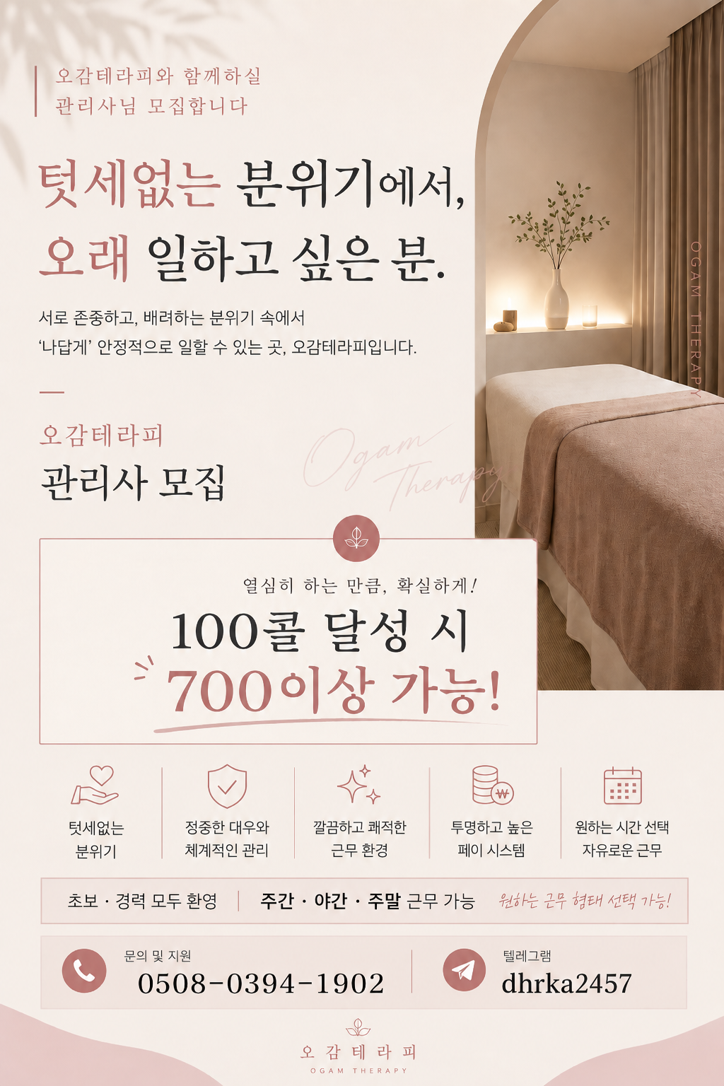 김해 장유 초건전 [오감테라피] 관리사 모집 ☘️ 찔러만 보세요 !!!☘️수위 X 탈의 X 절대 없는 편안함ㅣ김해 마사지구인 #1