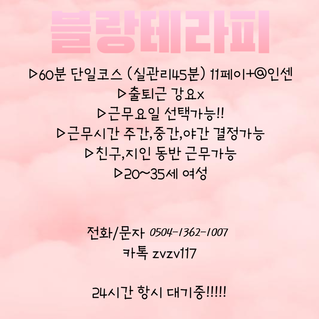 수원 12페이 (갯수보장 주중야상주 급급급!!!))믿고 연락주세용 원하는 갯수 해드릴게용 #2