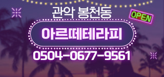 관악아르떼.주.야간.알바.상주쌤.환영합니다