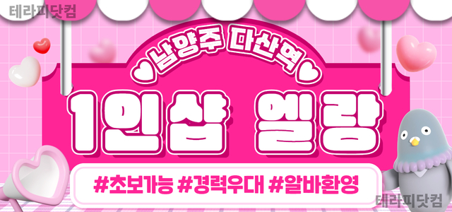 남양주 [엘랑] ⭐신규 1인 스웨디시 샵⭐엄청난 홍보로 콜이 끊이지 않는…