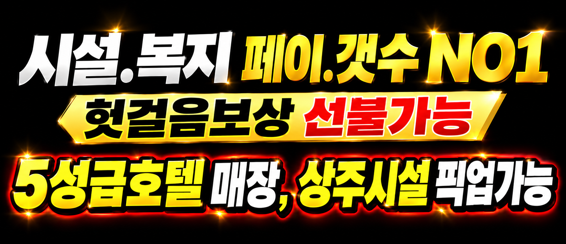 ❣️허위, 과대 광고 없는 유일한 원주 NO.1 [설레임스웨디시]❣️최고…