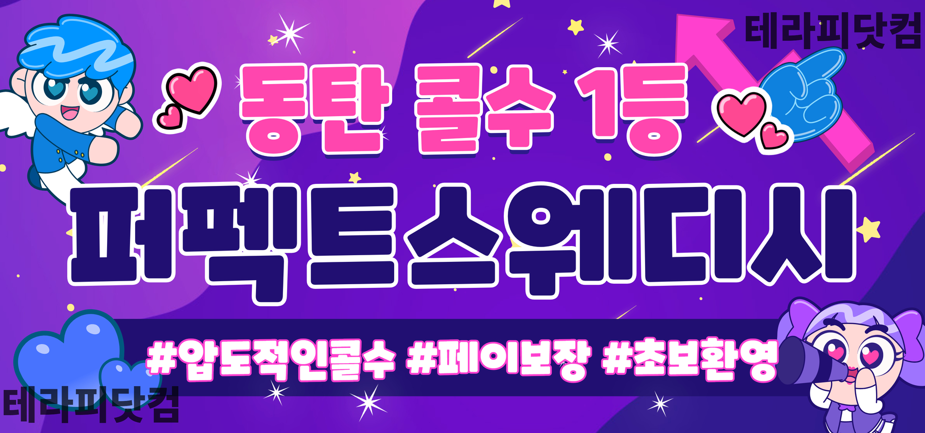 동탄 ✨1인샵 퍼펙트스웨디시✨압도적인 콜 수 1등✨업계 최고 수준 건당 …